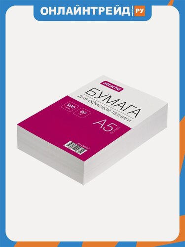 Изображение товара Бумага Attache (А5, марка С, 80 г/кв. м, 500 л)