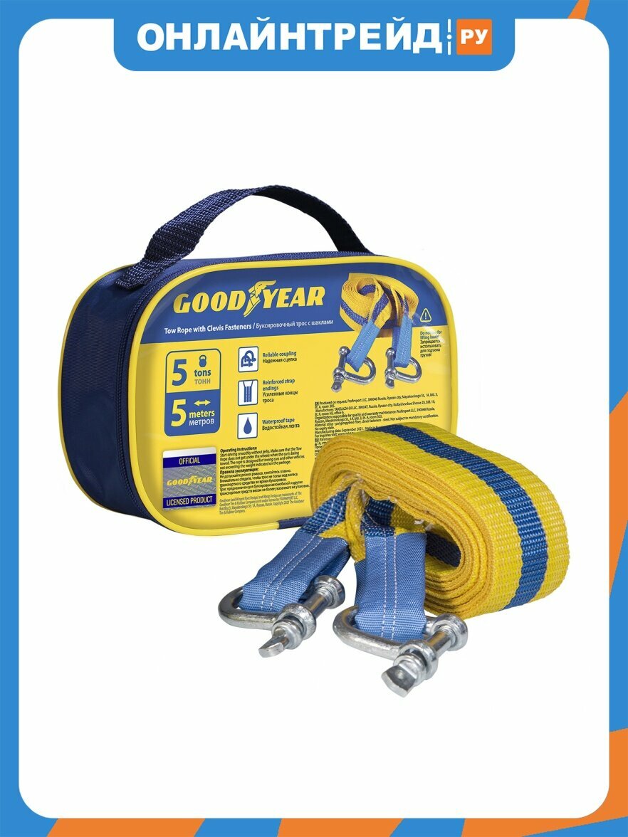 Трос буксировочный Goodyear GY004005, 5 тонн, 5 метров, с шаклами