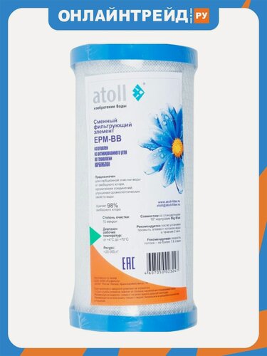 Изображение товара Сменный картридж Atoll EPM BB, 10 мкм, BB 10