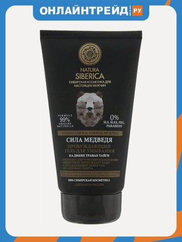 Изображение товара Гель для умывания Natura Siberica Men Сила Медведя, пробуждающий, 150 мл