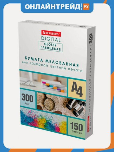 Изображение товара Бумага Brauberg DIGITAL GLOSSY мелованная глянцевая А4, 300 г/м2, 150 л, для полноцветной лазерной печати, 116567