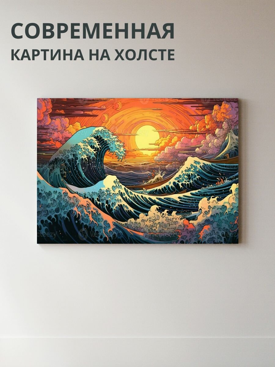 Картина на холсте Волна 70x50 см