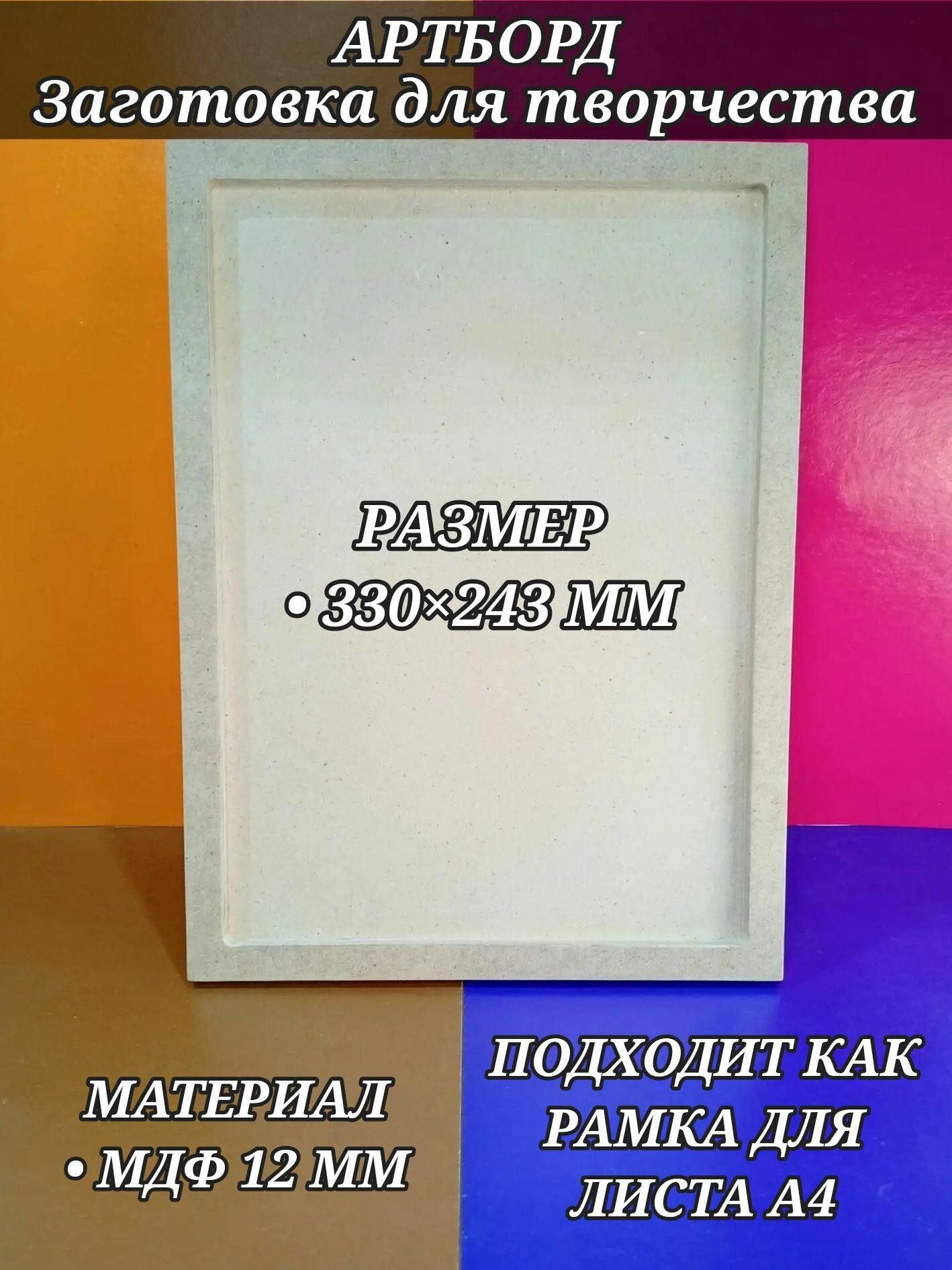 Деревянная заготовка квадрат формата А4, артборд для творчества, эпоксидной смолы