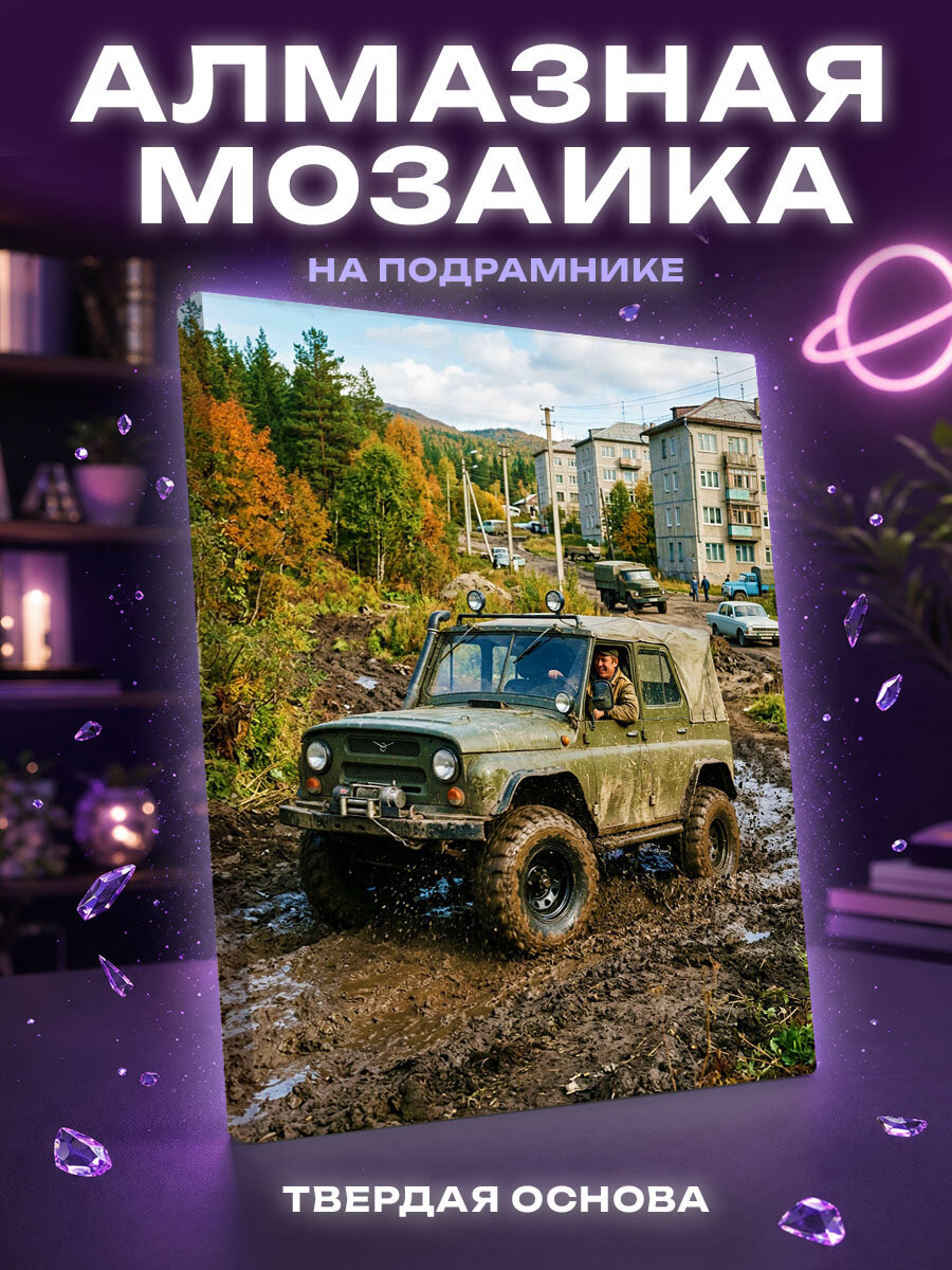 Алмазная мозаика Ретро авто