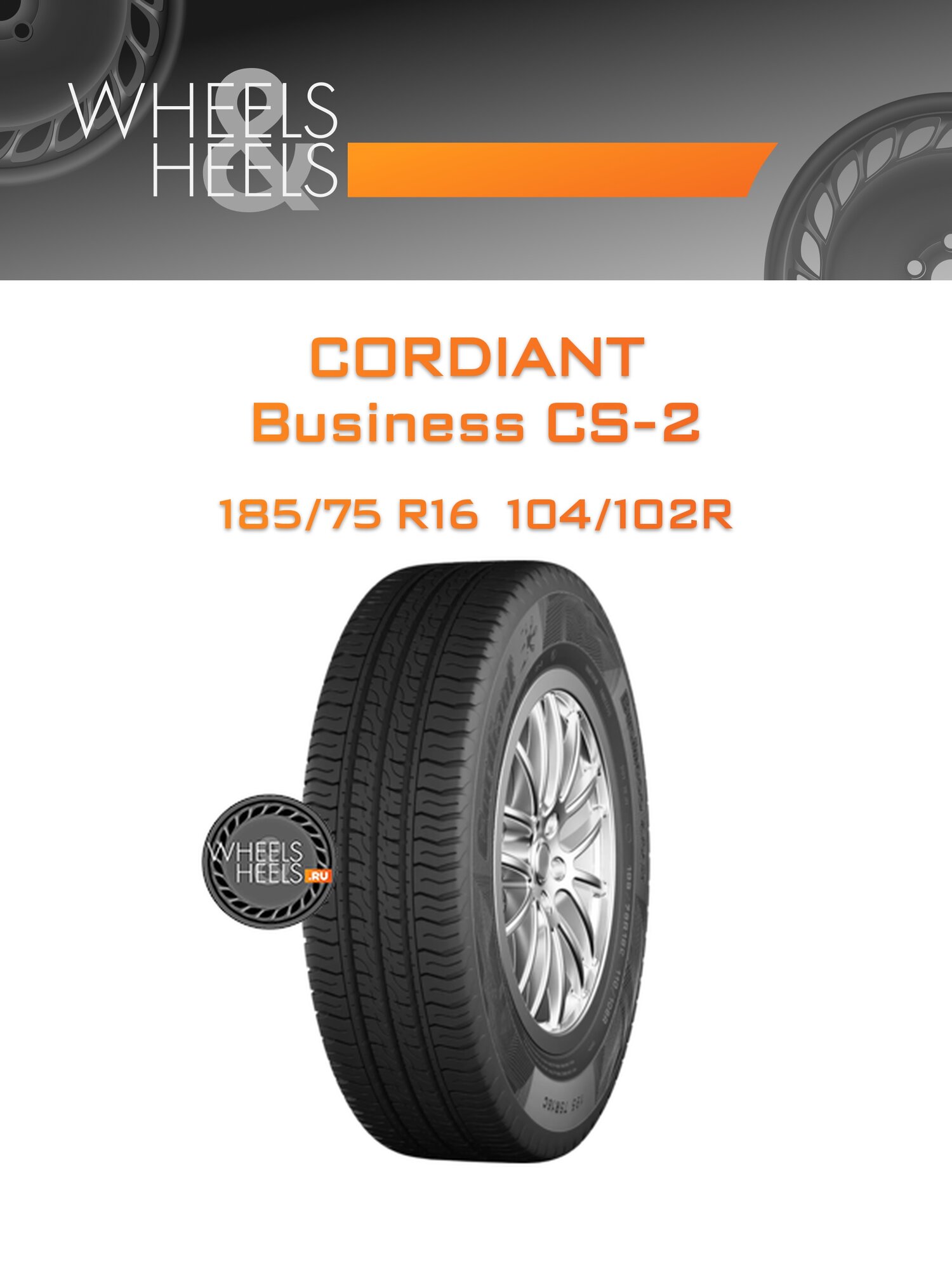 Шина автомобильная Cordiant Business CS-2 185/75 R16 104/102R SUMMER, летняя, универсальная