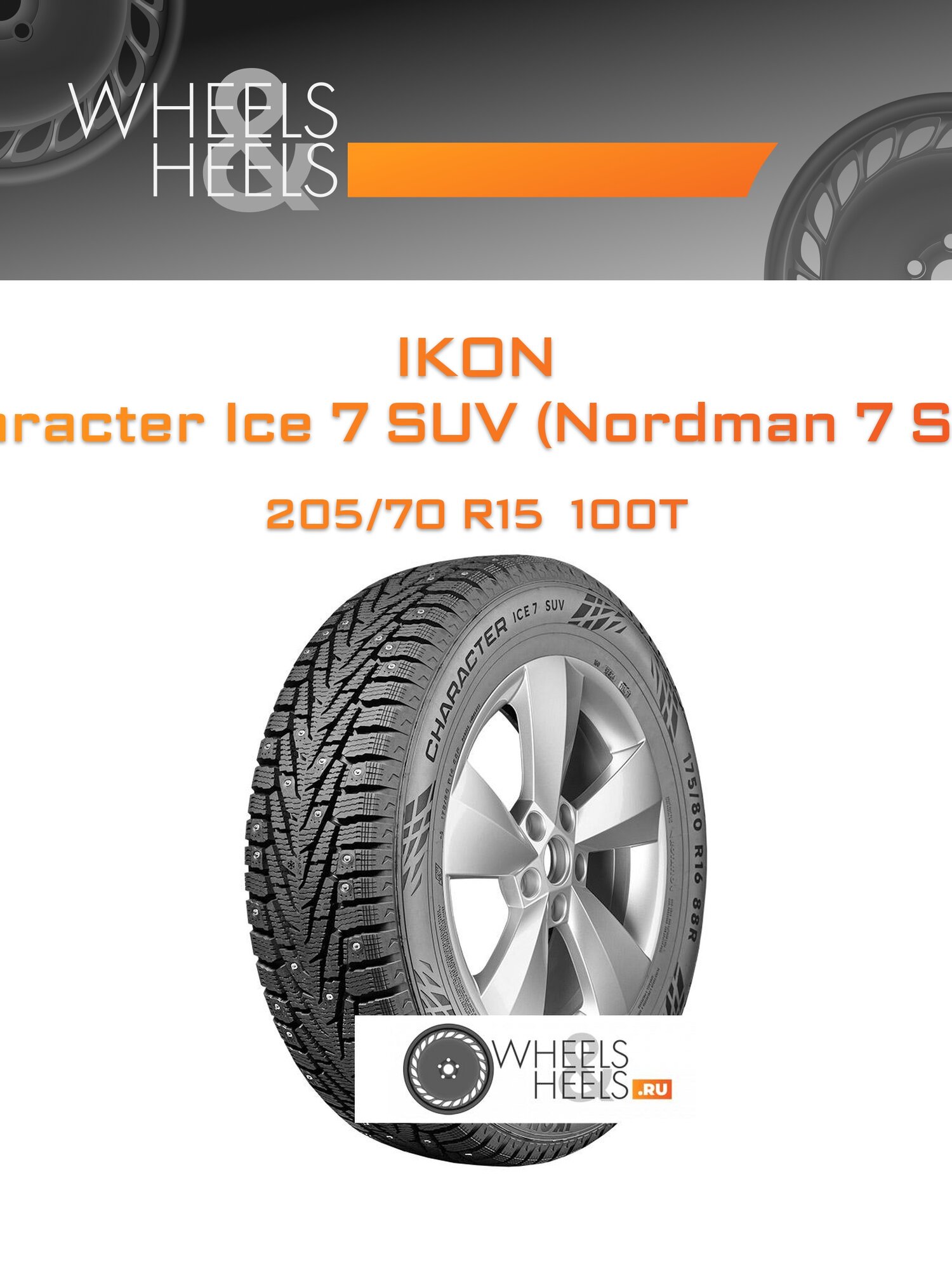 Шина автомобильная Ikon Character Ice 7 SUV (Nordman 7 SUV) SUV 205/70 R15 100T XL WINTER Ш, зимняя, универсальная