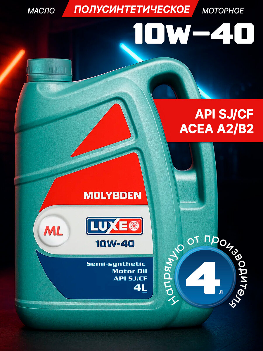 Luxe MOLYBDEN API SJ/CF, ACEA A2/B2-98, 10W-40 Масло моторное, Полусинтетическое, 4 л