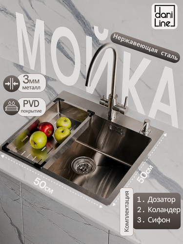 Изображение товара Мойка глубокая квадратная из нержавеющей стали, 50х50, коландер в комплекте, цвет сатин, кухонная раковина для кухни из нержавейки SUS, врезная, для подстольного монтажа, с сифоном и дозатором, 50*50