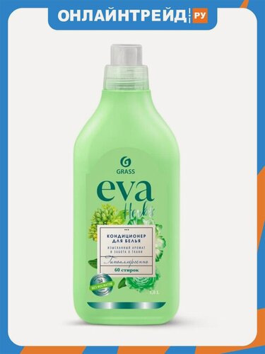 Изображение товара Кондиционер-ополаскиватель для белья Grass EVA Herbs, концентрированный, 1.8 л