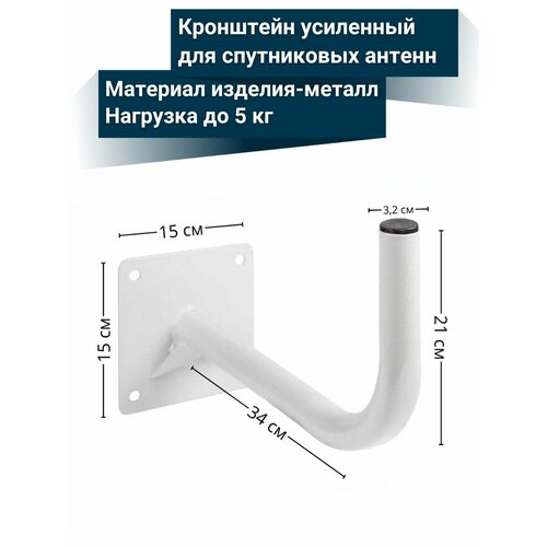 фото Кронштейн гнутый усиленный для крепления спутниковых антенн 0,6 м netgim