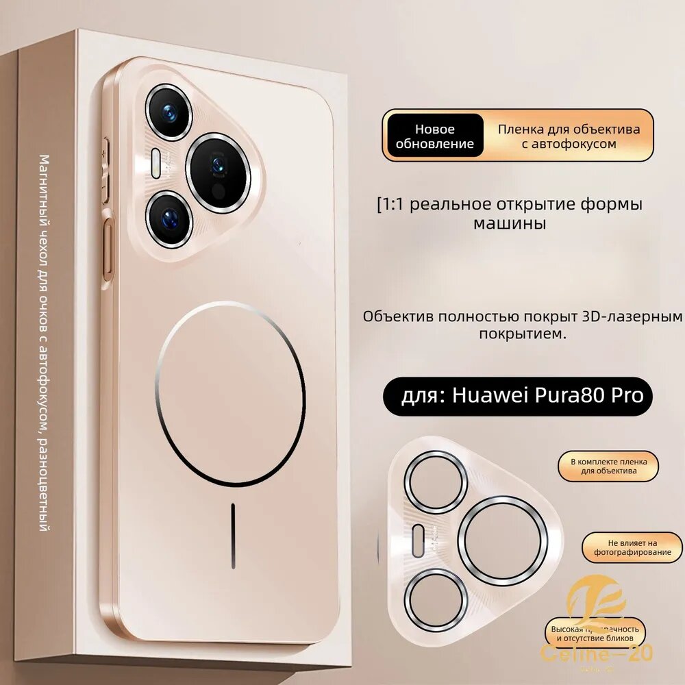 Стильный матовый чехол для Huawei Pura 80 Pro (Хуавей Пура 80 Про) Собственный объектив
