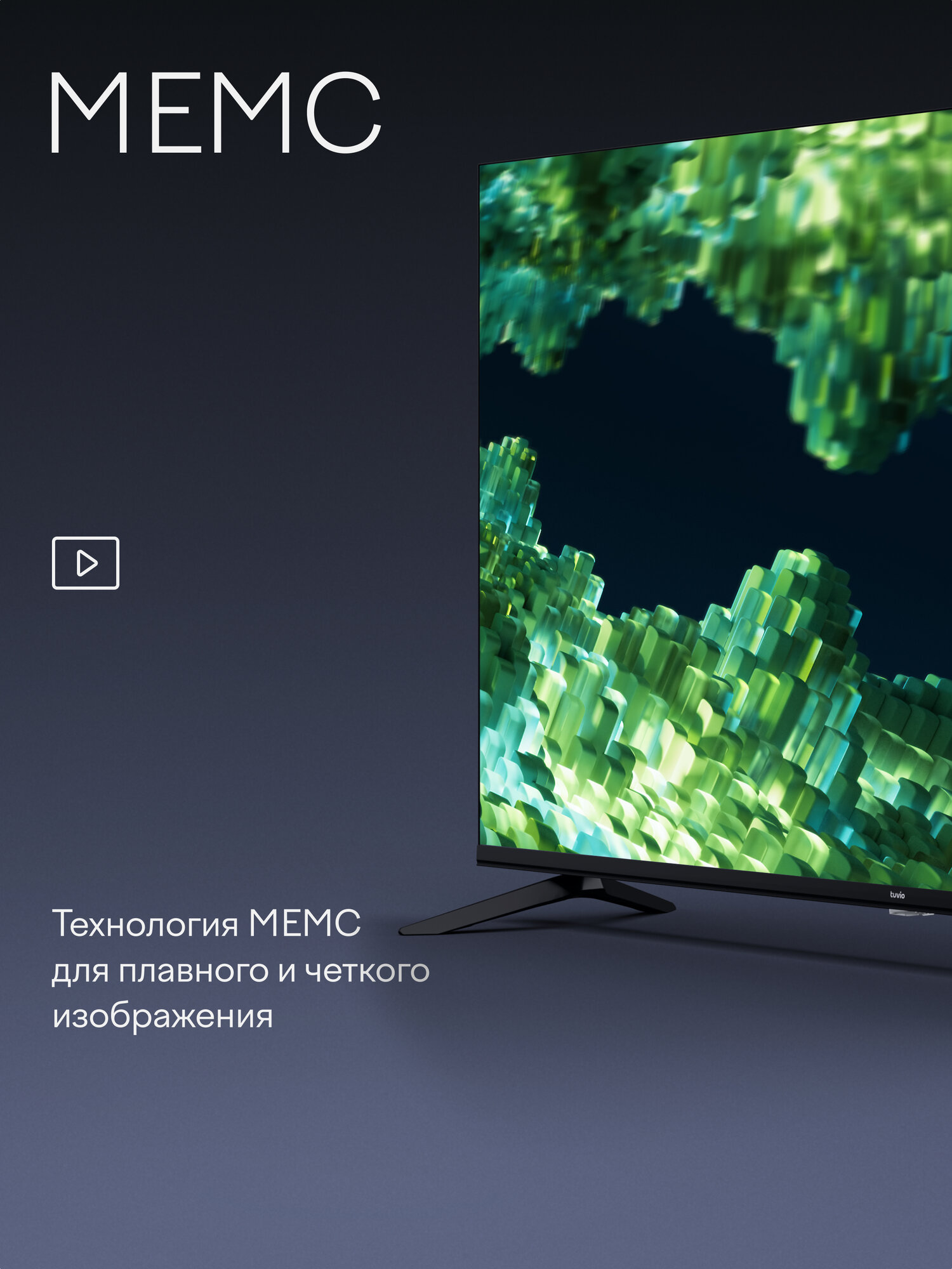 55” Телевизор Tuvio 4К ULTRA HD DLED Frameless на платформе Google TH, TD55UFBTH51, черный — фото 5