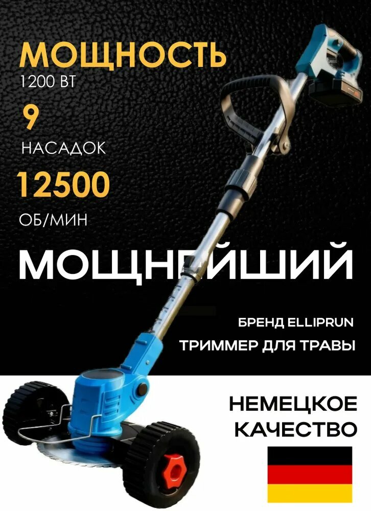 Триммер аккумуляторный садовый мощный на колесах 2 акб Бренд Elliprun