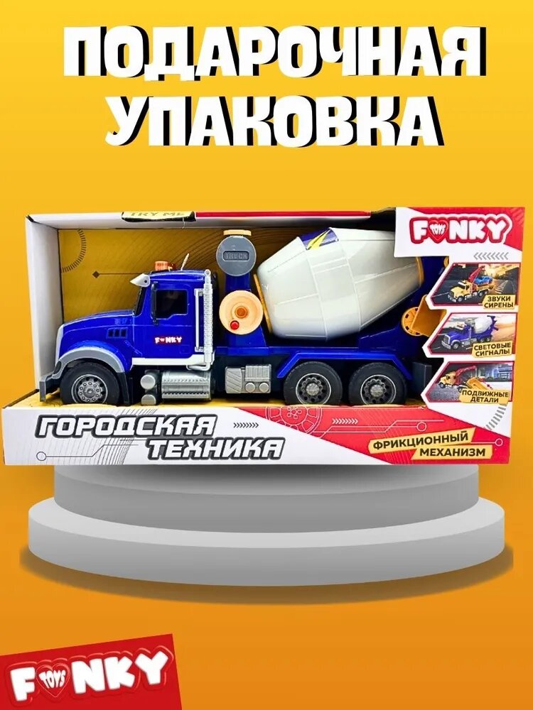 Машинка, Цвет Бетоносмеситель 35 см, Вид транспорта Спецтехника — фото 1