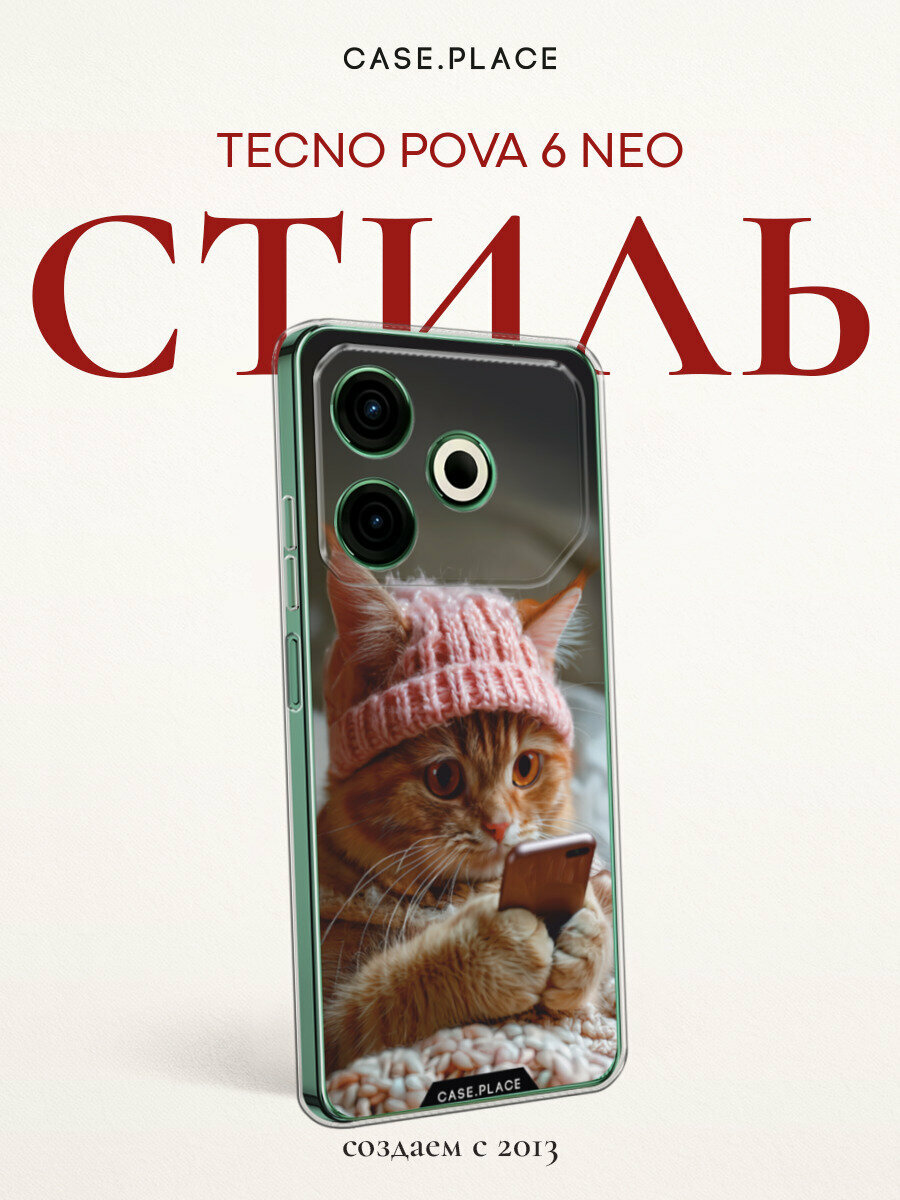 Чехол на Tecno Pova 6 Neo / Техно Пова 6 Нео с принтом Рыжий котик с телефоном