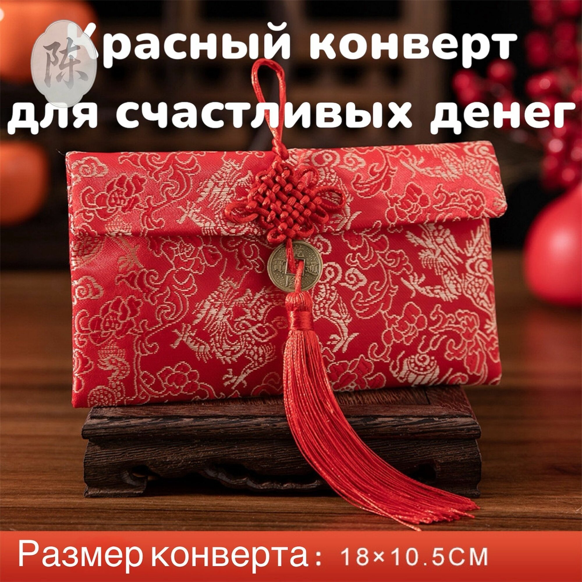 Конверт, шкатулка для денег