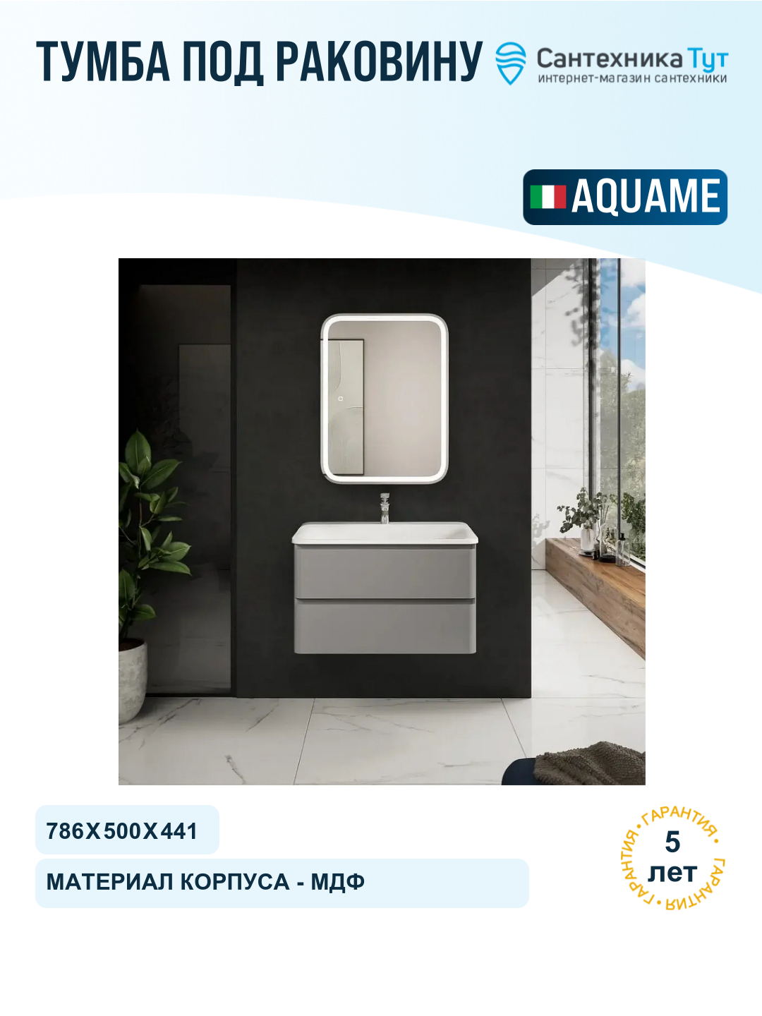 Тумба под раковину AQUAme S4 80 AQM900480GM подвесная цвет Серый