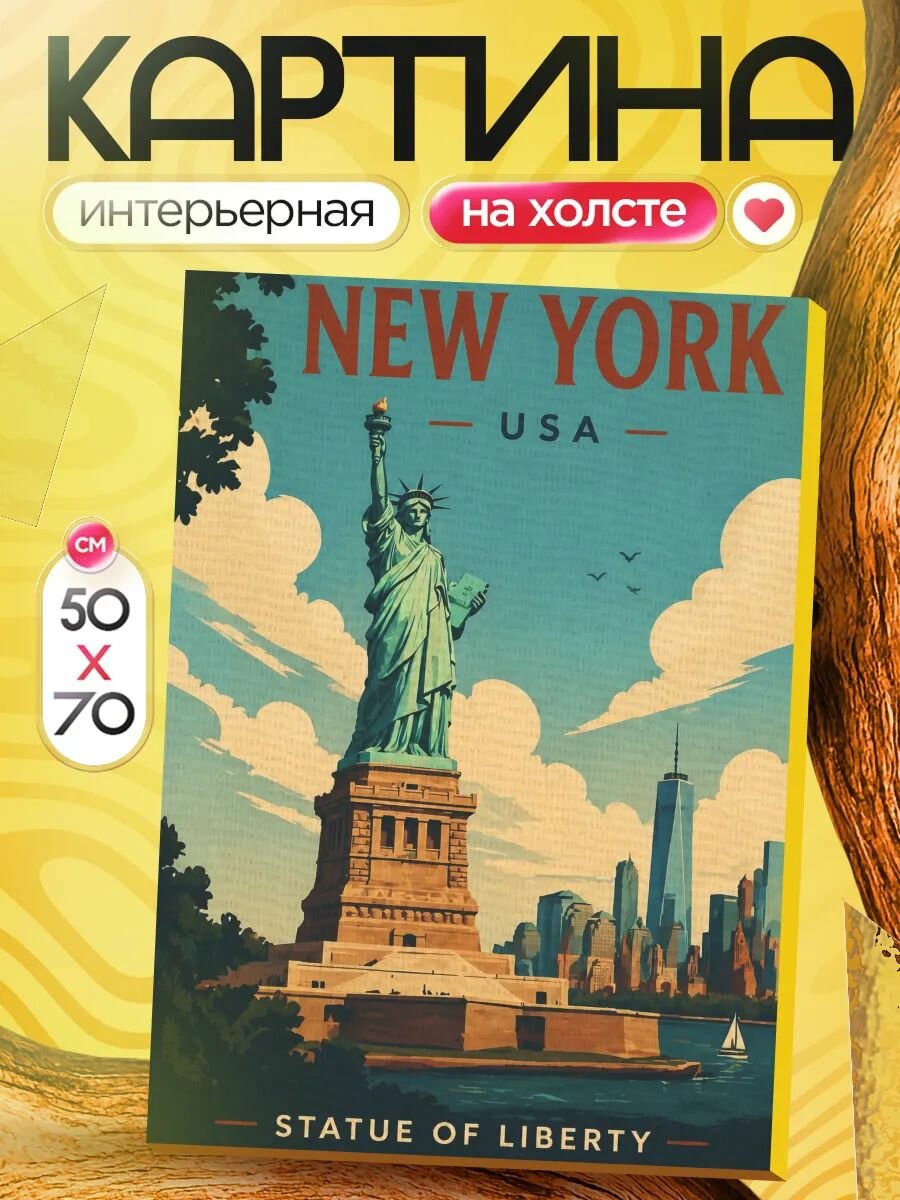 Картина на стену для интерьера 50х70 Статуя Свободы Нью-Йорк