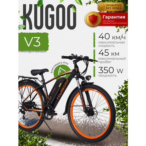 фото Электровелосипед kugoo kirin v3, взрослый, мужской, дальность хода 45 км, максимальная скорость 40 км/ч.