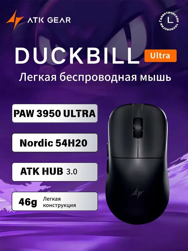 Игровая мышь ATK DUCKBILL Ultra беспроводная черная с эргономичной конструкцией и встроенной памятью
