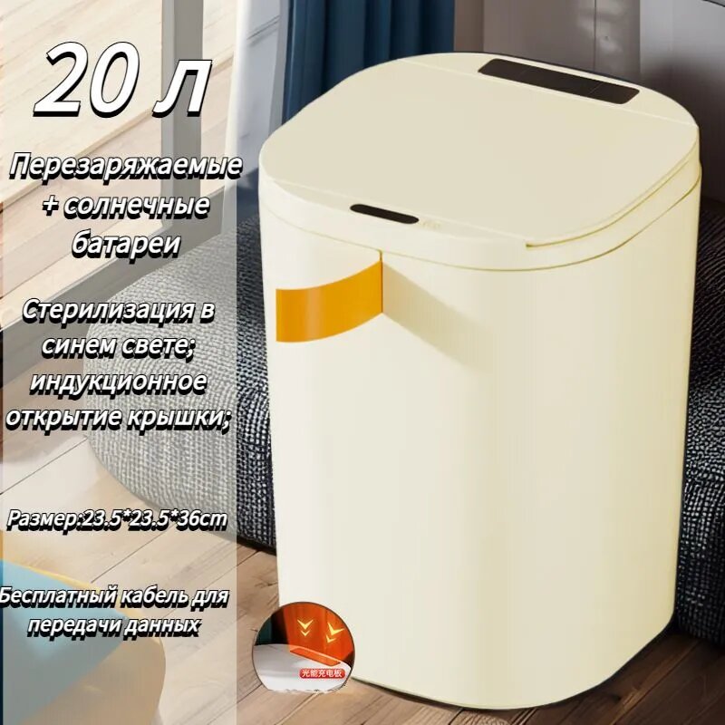 Мусорный бак, 20 л, 1 шт