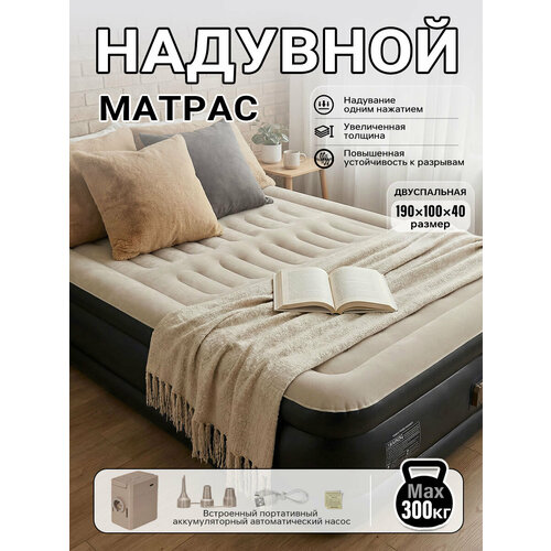 фото Матрас надувной односпальный, 190х100х40cm, с насос встроенный электрический, надувная кровать wanderwells