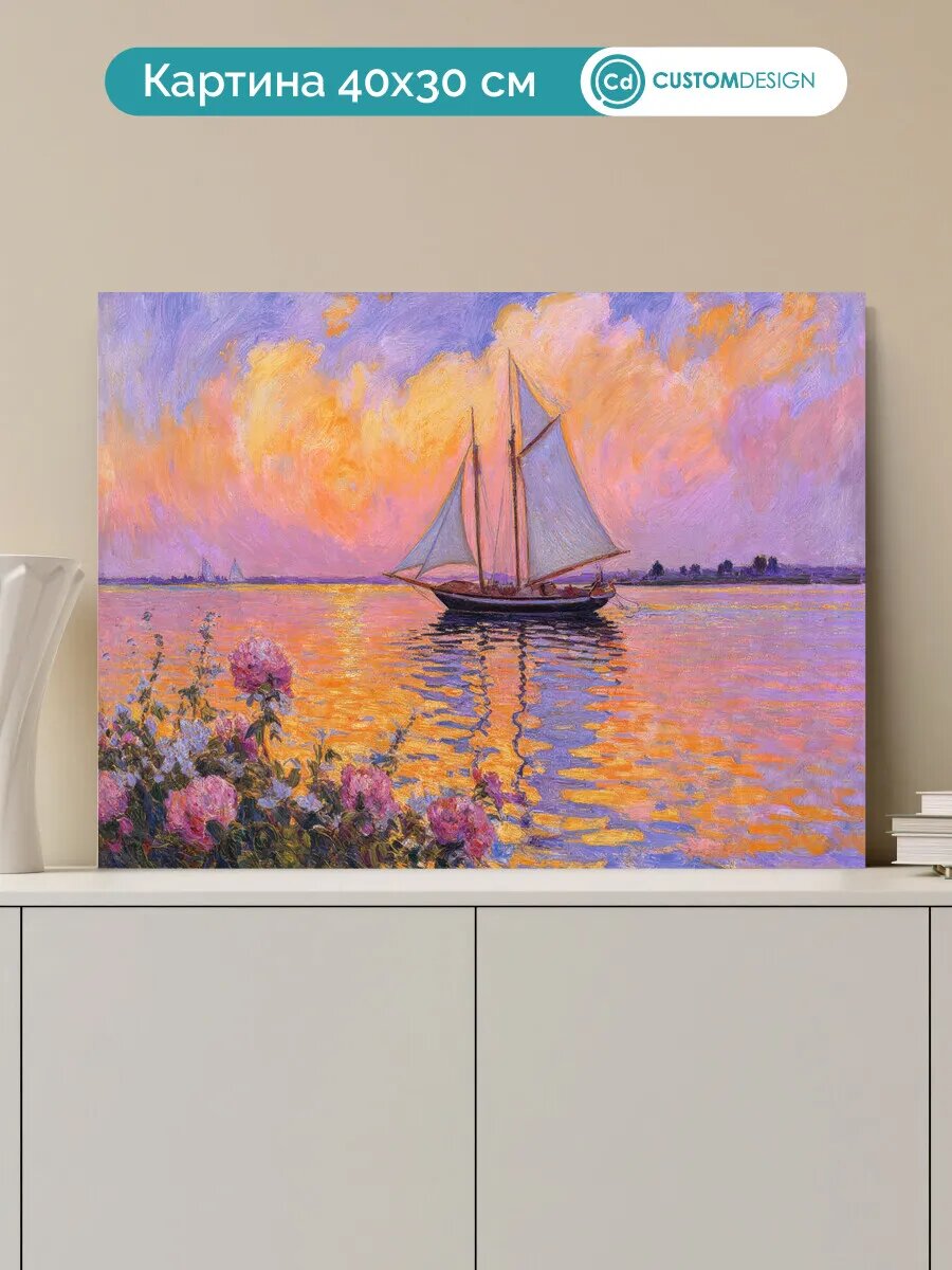 Интерьерная картина на стену Корабль 30x40 см
