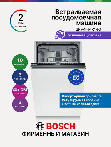 Изображение товара Встраиваемая посудомоечная машина 45 см Bosch SPV4HMX14Q, Серия 4, 10 комплектов, 6 программ, теплообменник, луч