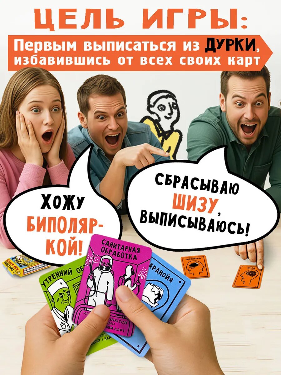 Настольная игра Бюро находок "Дурка", для безумных компаний и хорошего настроения (IK11) — фото 1