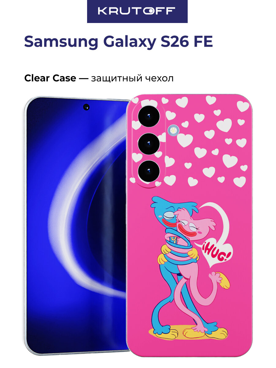 Чехол-накладка Krutoff Clear Case Хаги Ваги и Киси Миси Обнимашки для Samsung Galaxy S26 FE