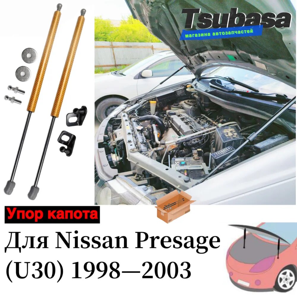 Для Nissan Presage U30 1998-2003 Амортизаторы Для Универсальный Газлифт мебельный Газовые упоры