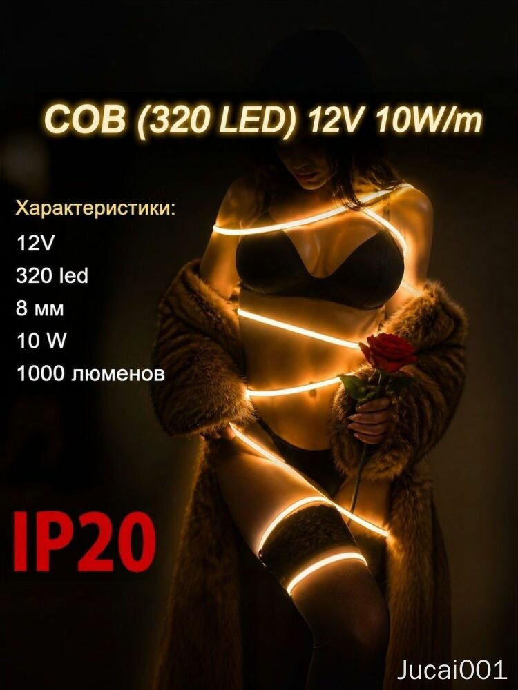 Светодиодная лента COB IP20 12В 5м 320 LED/м 10Вт/м 8мм Теплый белый 3000К для дома и кухни подсветка