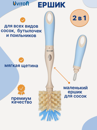 Изображение товара Ершик кухонный для бутылок и мытья посуды 2 в 1