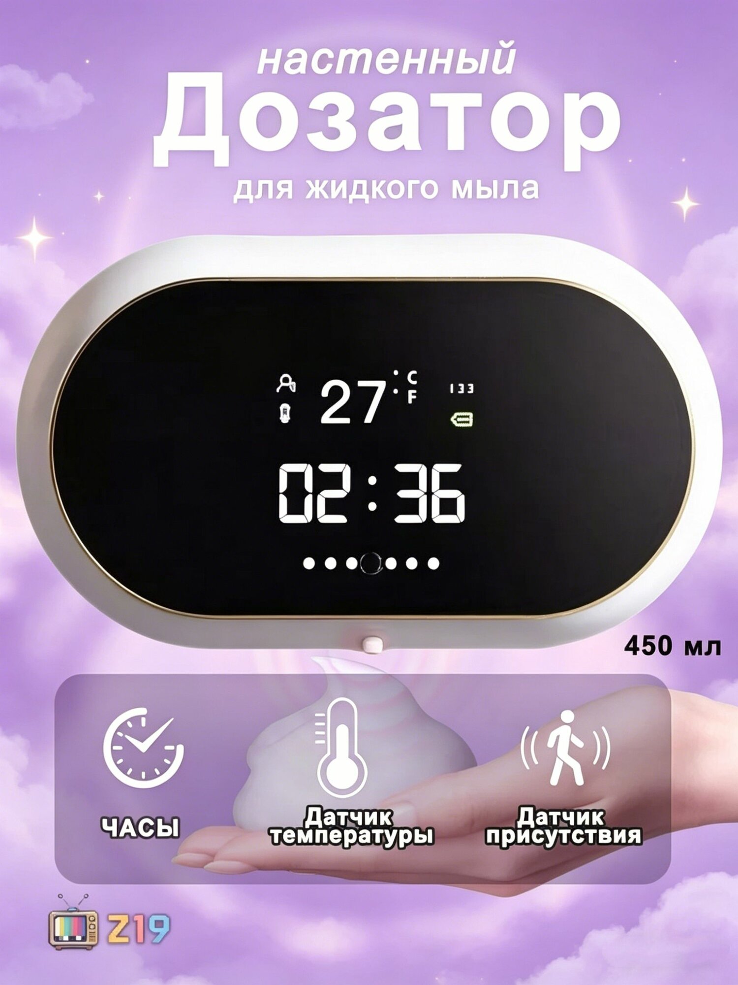 Каплесборник сенсорный 455 мл, 1 шт