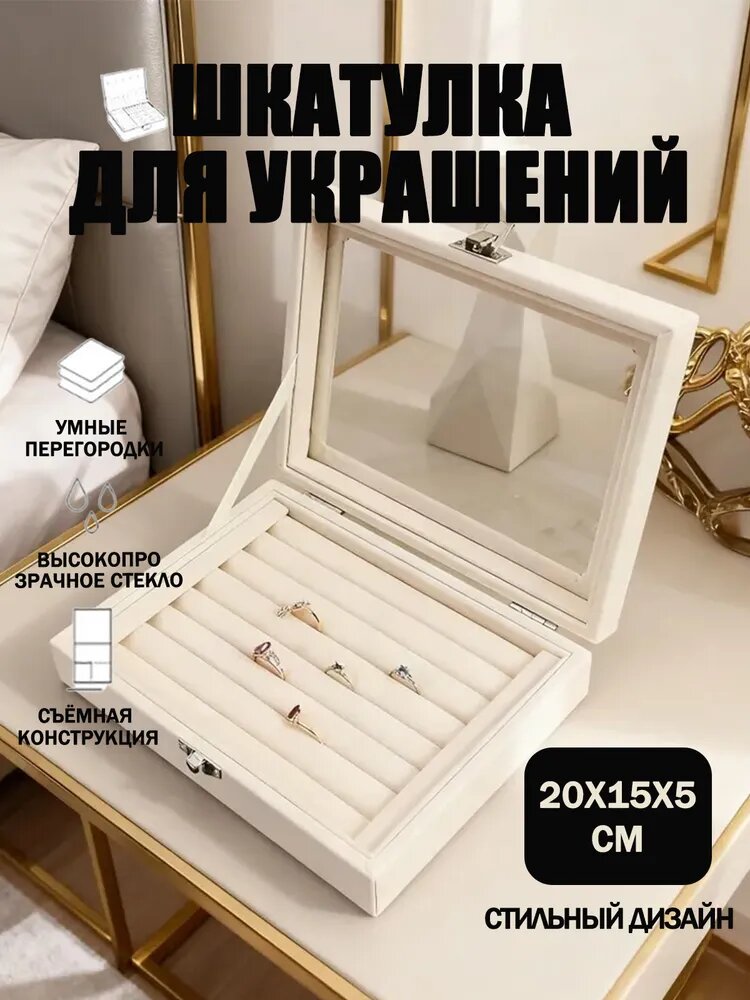 Шкатулка-сундук Для украшений, 1 шт