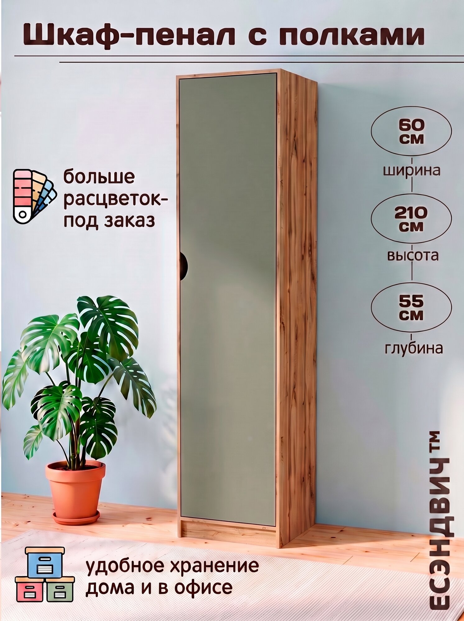 Есэндвич Grand Лаворо 23 Шкаф-пенал 60х210х55 см (Дуб вотан/Хаки), с полками