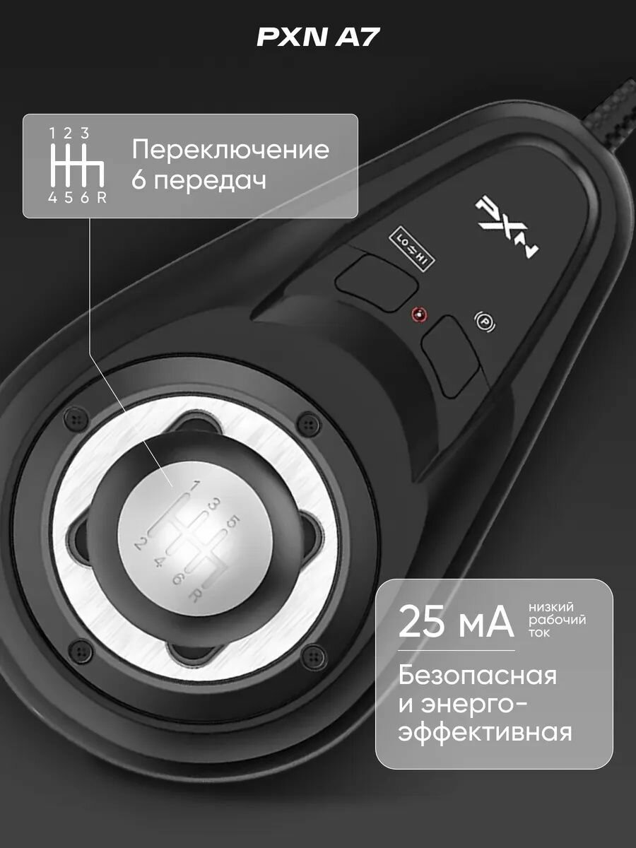 Игровая коробка переключения передач PXN A7 / кпп для игрового руля