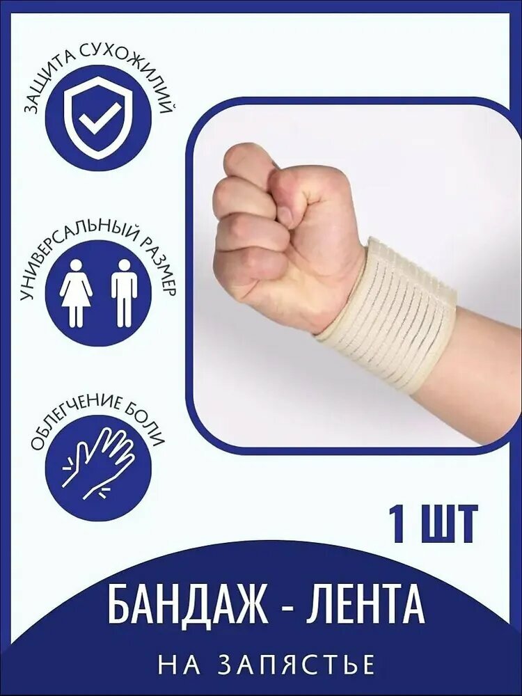 Напульсник, размер: Универсальный