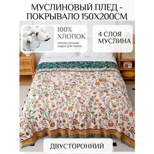 фото Муслиновый плед - покрывало 100% хлопок размер 150х200см yenln