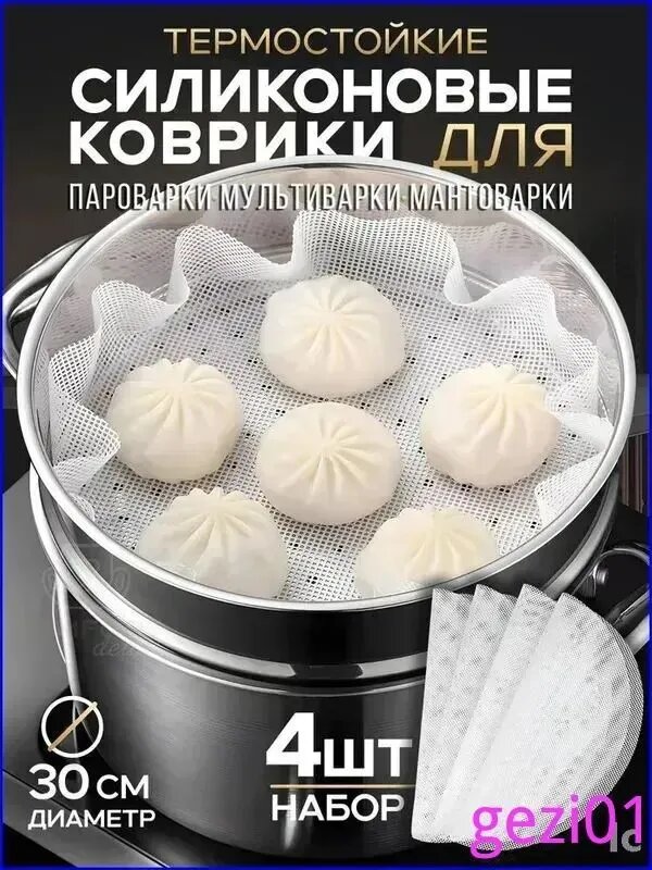 Коврик для приготовления, 0.3м х 30 см, 300 мкм, 4 шт