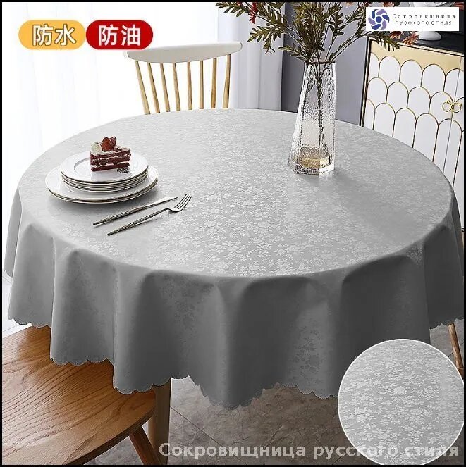 Скатерть Полиуретан 160x160см