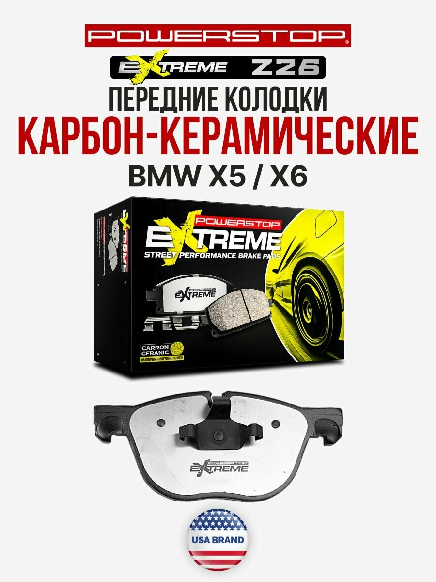 Передние керамические колодки Extreme Street Performance Z26 BMW X5/X6
