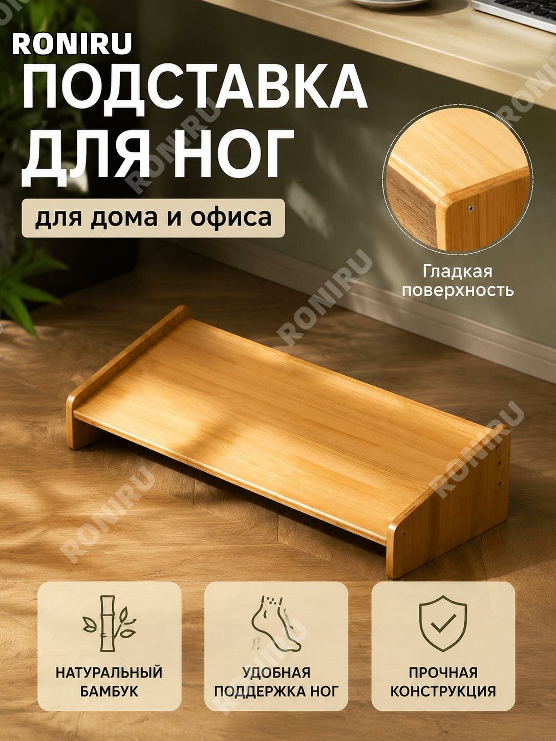 Бамбуковая подставка для ног под стол, натуральный цвет, низкая,60 см