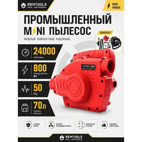 фото Строительный пылесос, remtools 70 литров, универсален для электроинструмента, 800 вт / мини пылесос