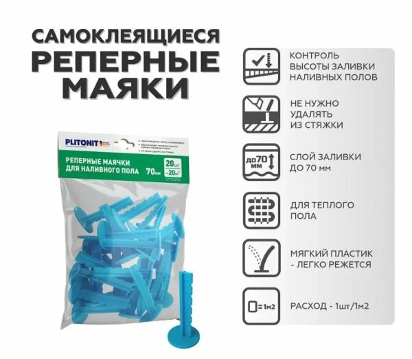 PLITONIT Маяки реперные самоклеящиеся - 20 шт, 24 пакета в коробке.
