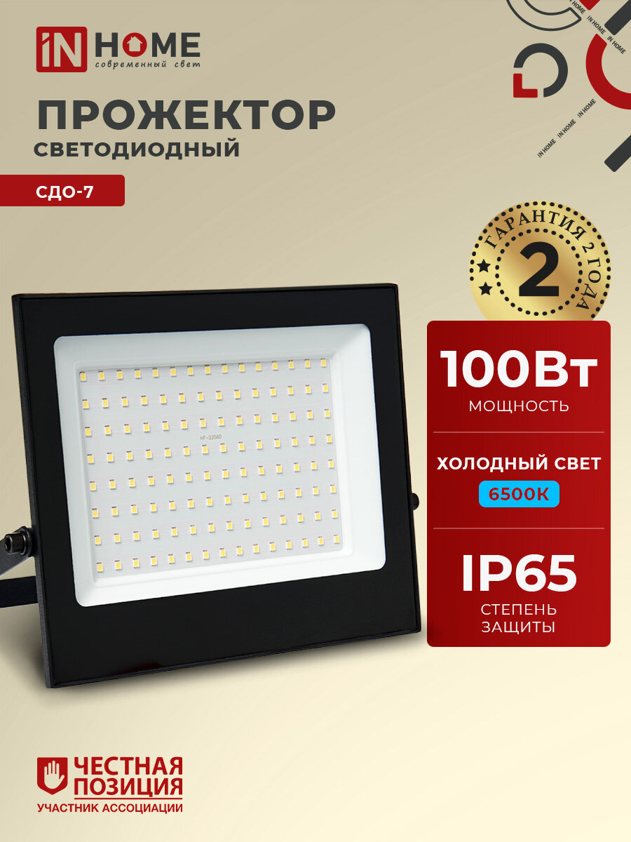 Прожектор светодиодный уличный влагозащищенный IN HOME СДО-7 100Вт 230В 6500К IP65 черный от сети