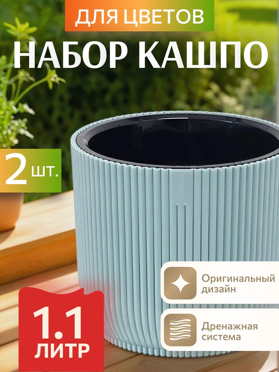 Горшок для цветов пластиковый 1.1л - 2 шт
