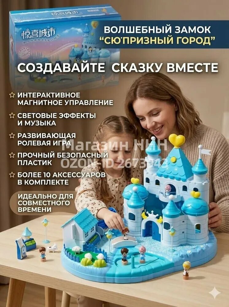 Игровой набор Магнитный замок с фигурками, музыкой и светом