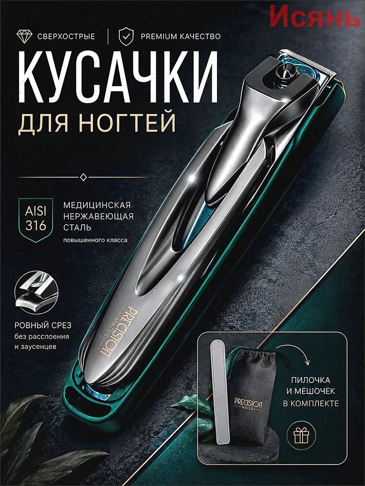 Кусачки-книпсер для ногтей с контейнером и пилкой для маникюра и педикюра