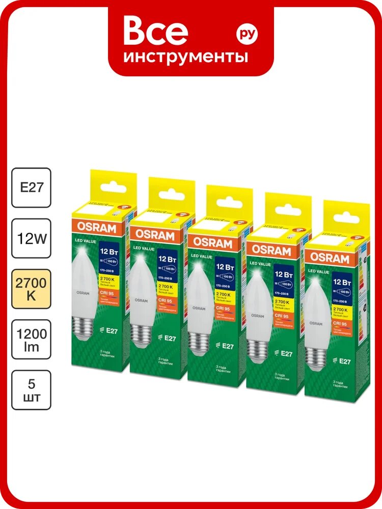 Светодиодная лампочка Osram LED VALUE CLB100 12SW/830 230VFR E27 RU 5 лампочек в отгрузочной упаковке 4099854308765